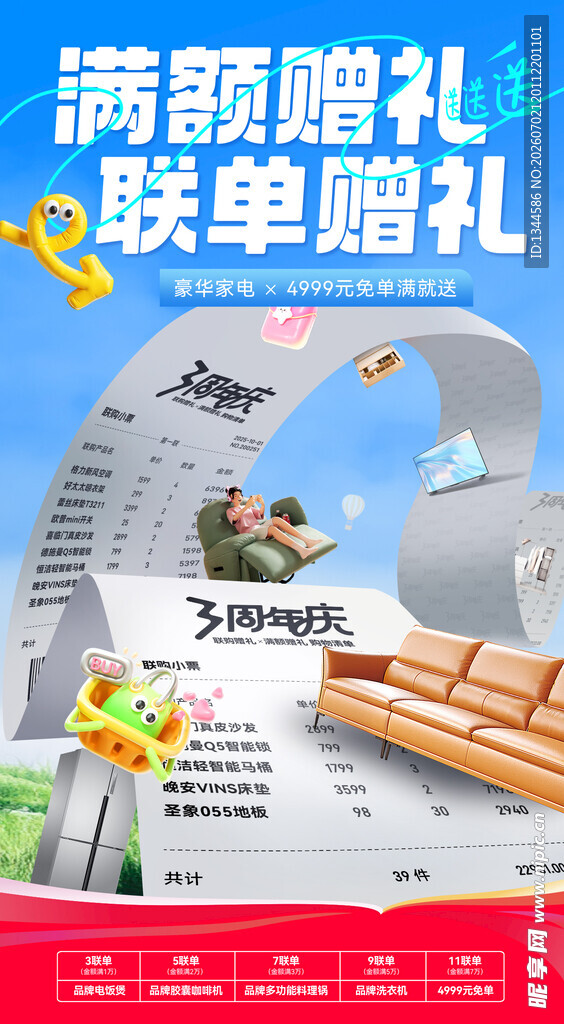  购物海报