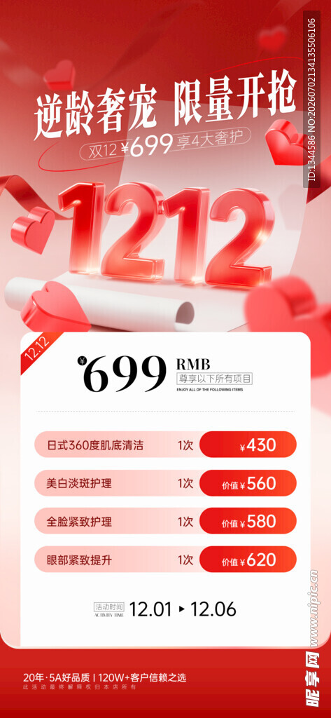 双12促销海报