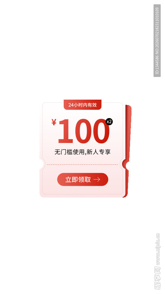 消费券展示