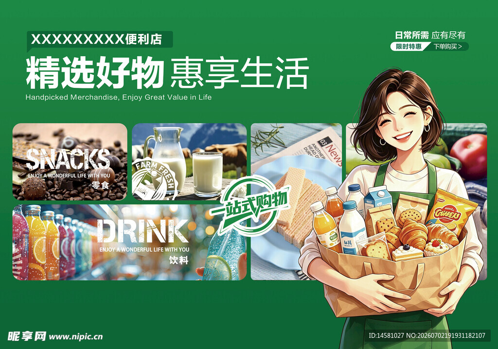 精选好物享品质生活