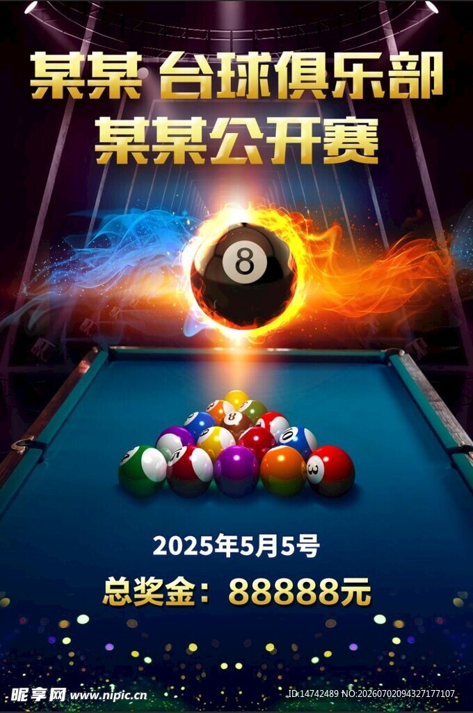 台球比赛海报