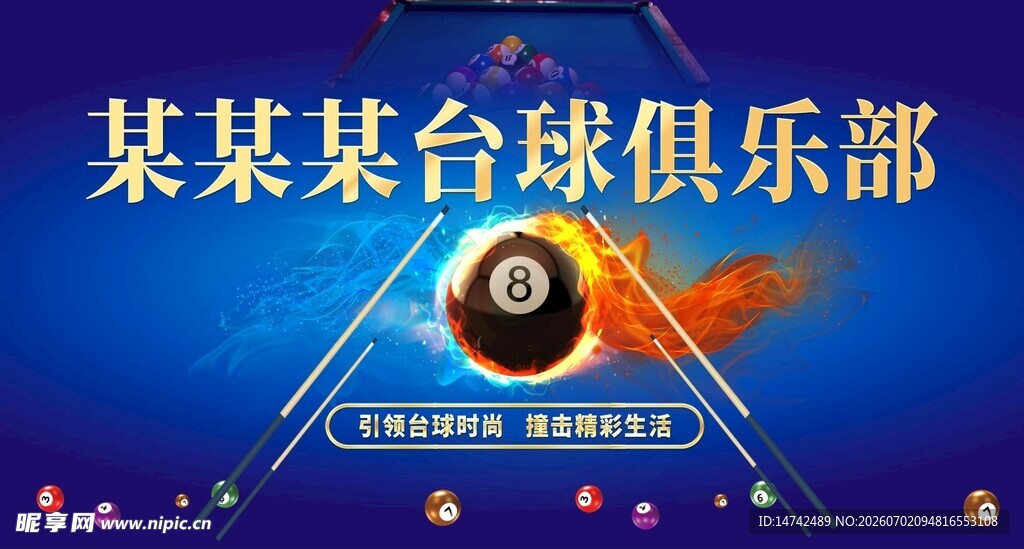 台球海报