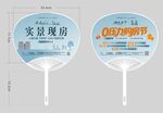 房产促销广告扇展示