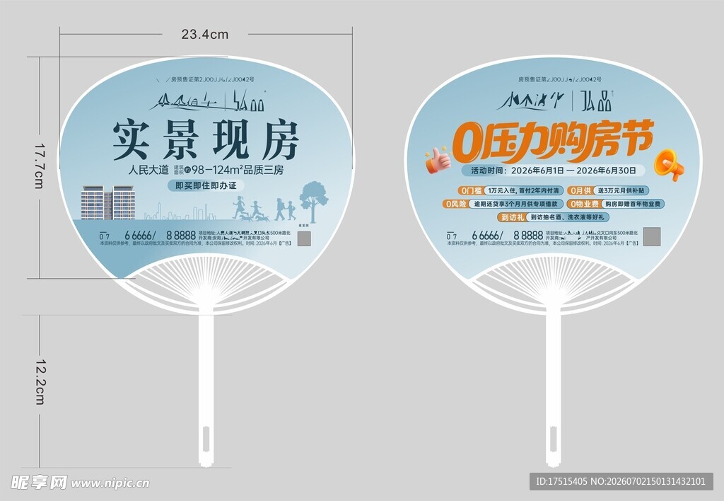 房产促销广告扇展示