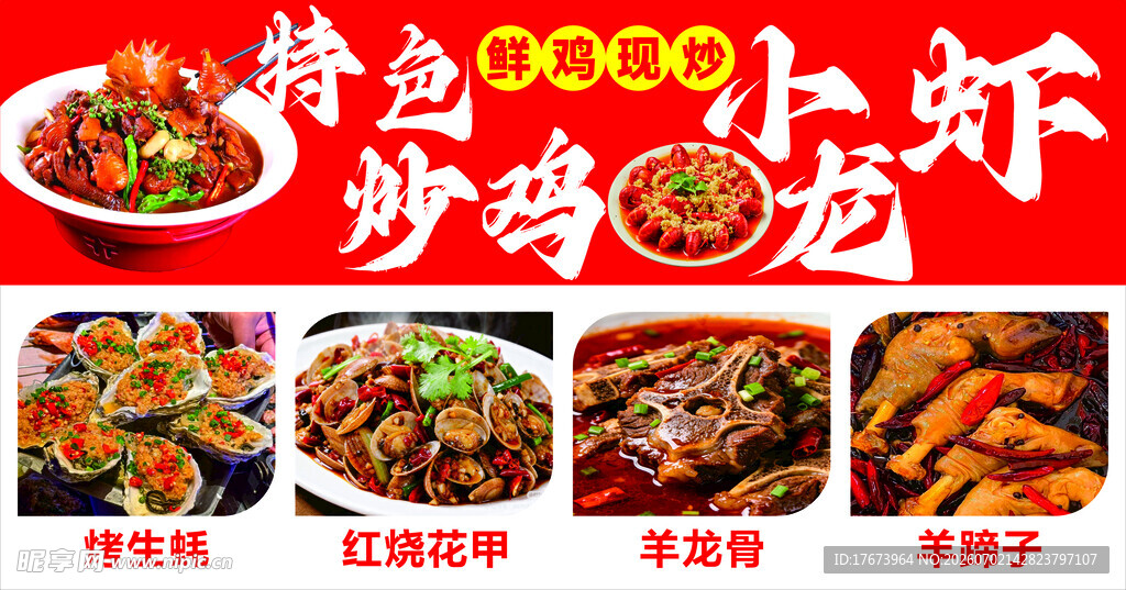 特色炒鸡