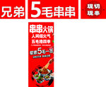 五毛串串