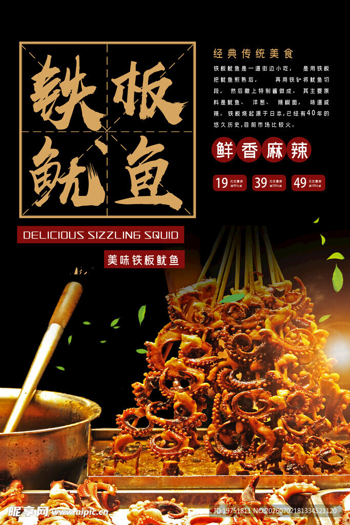铁板鱿鱼