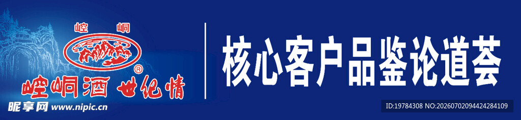 酒会品鉴