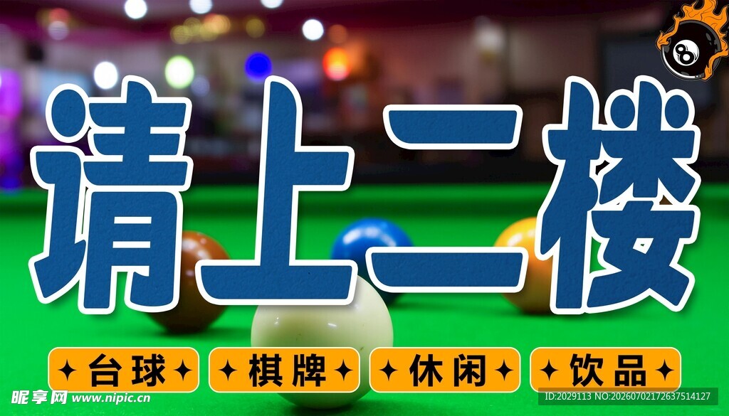 请上二楼指示牌