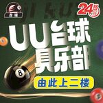 台球俱乐部