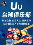 台球俱乐部