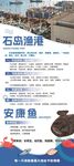 石岛渔港海鲜售卖信息