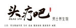 头疗吧