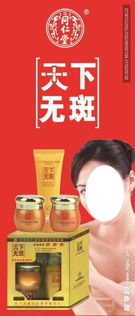 天下无斑