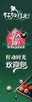 台球欢迎您