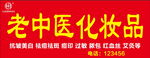 老中医化妆品