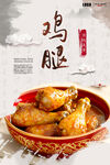 鸡腿海报
