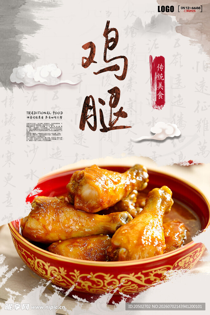 鸡腿海报