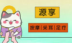 可爱猫咪按摩足疗场景