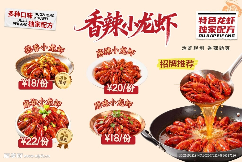 香辣小龙虾美食诱人展示