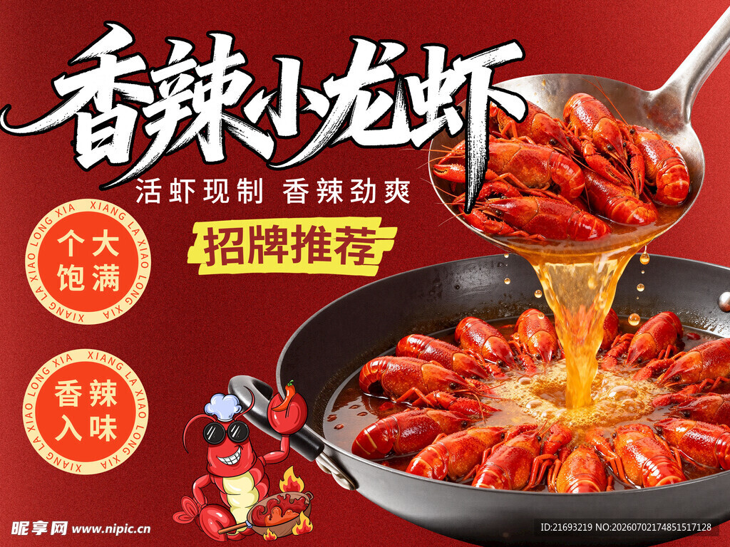 小龙虾