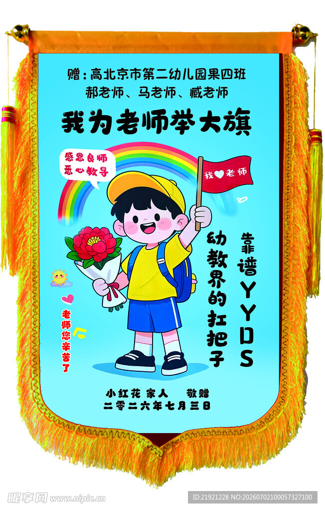 彩色锦旗