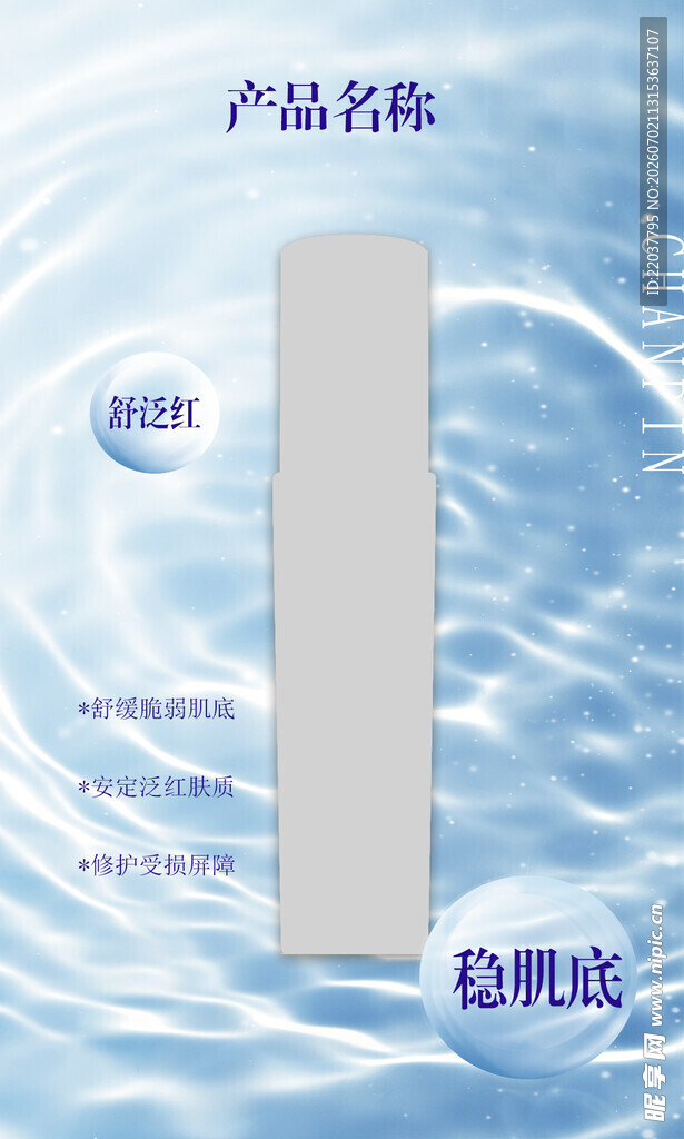护肤海报