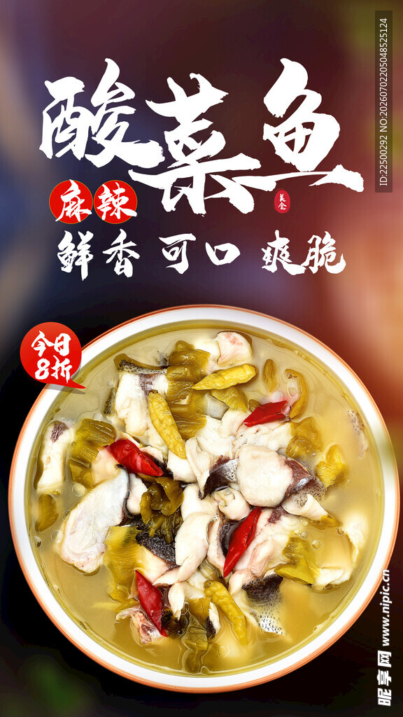  酸菜鱼