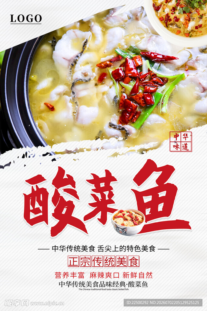  酸菜鱼