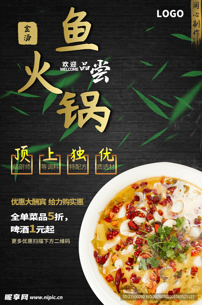  酸菜鱼