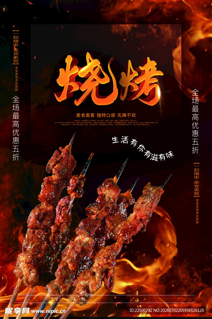 烧烤 