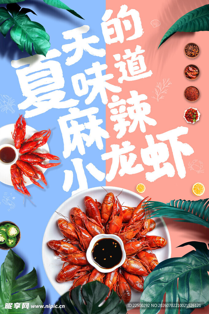 小龙虾 