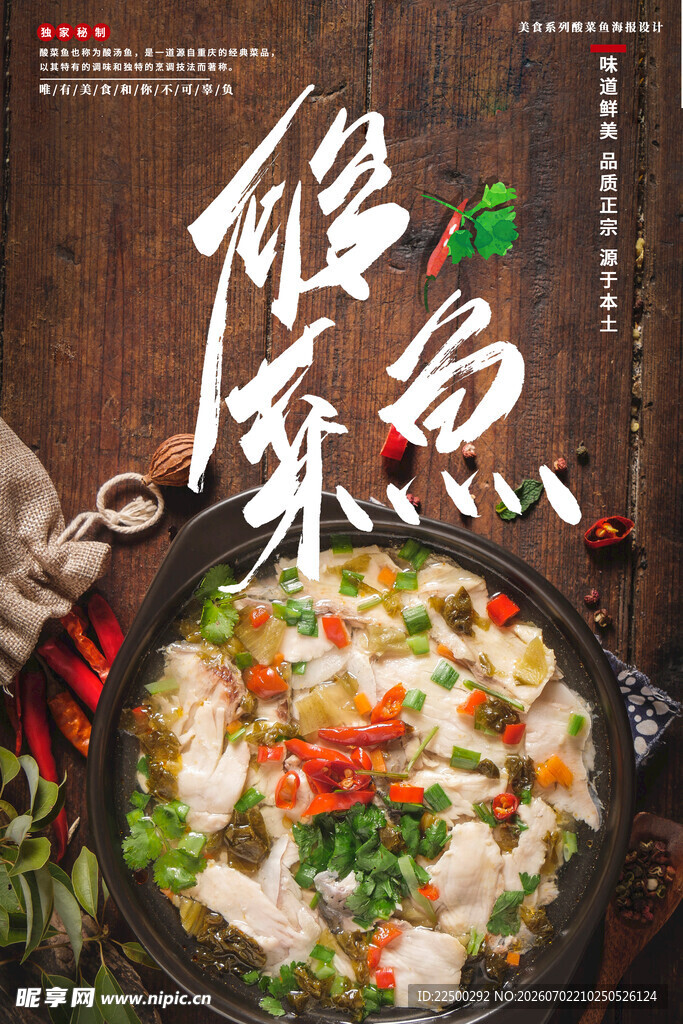 酸菜鱼