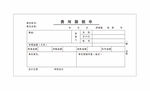 费用报销单