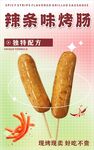 辣条烤肠
