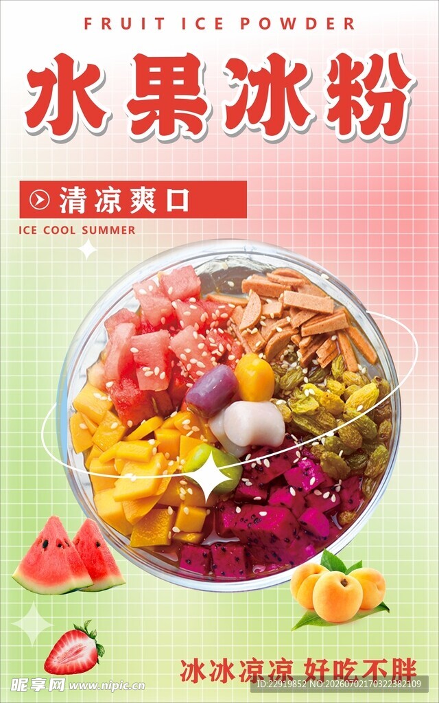 水果冰粉灯箱