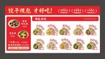 饺子海报