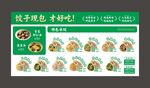 饺子灯箱