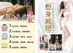 头部水疗 塑身减肥