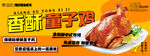 香酥童子鸡