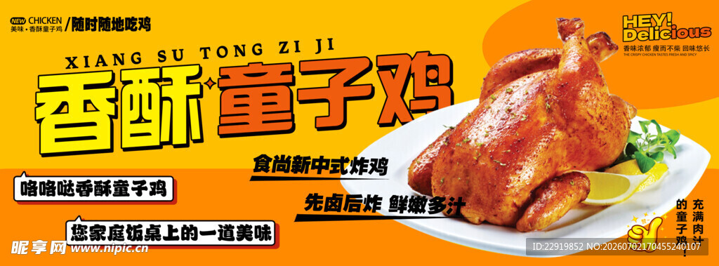 香酥童子鸡