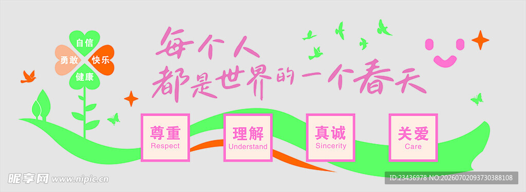 每个人都是世界的一抹春天