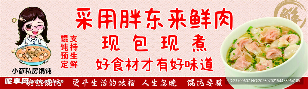 馄饨