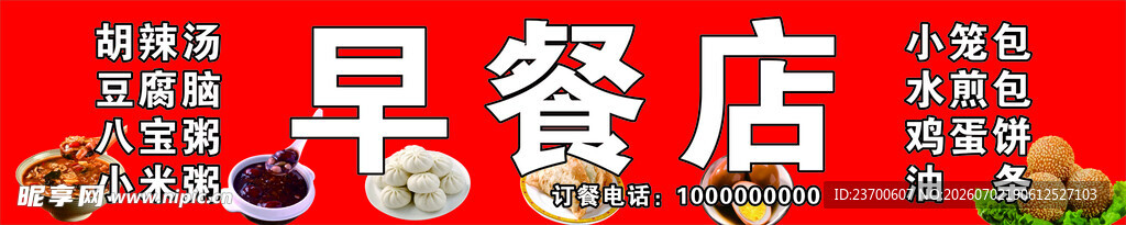 早餐