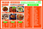 菜单价目表