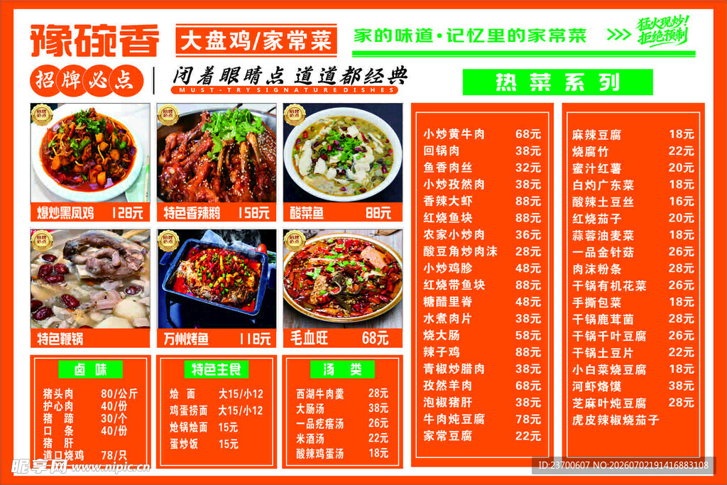 菜单价目表