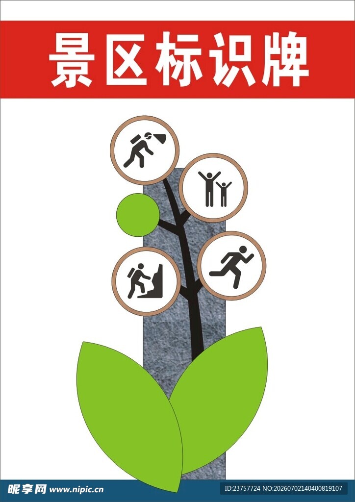景区文明标识牌展示