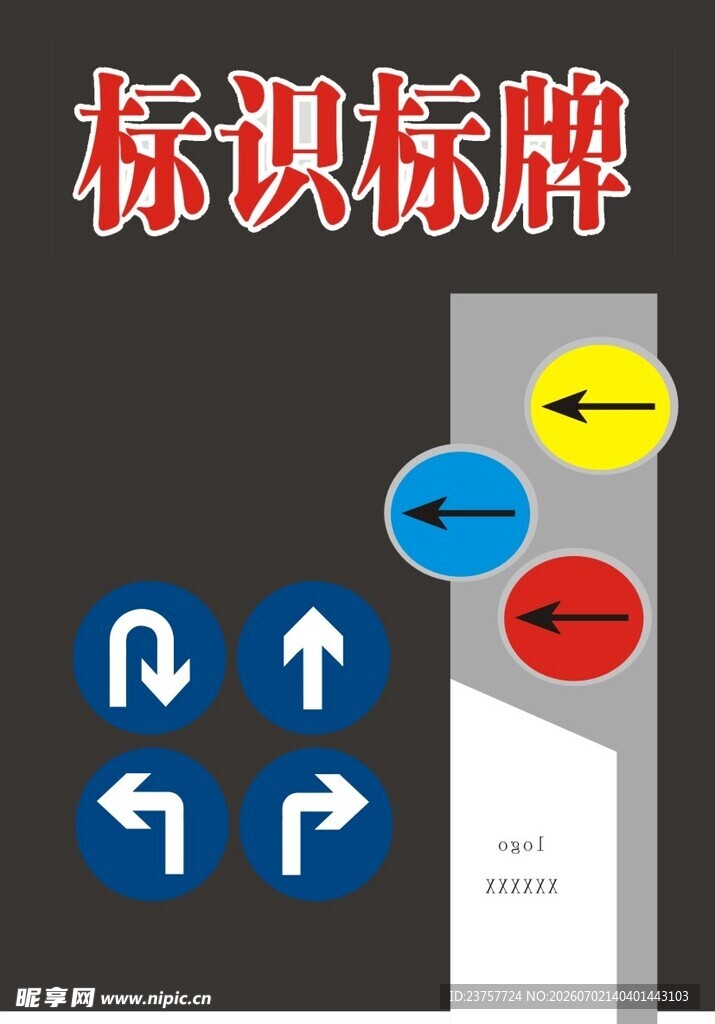 交通标识标牌示例图
