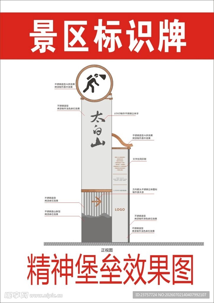 景区精神堡垒标识牌效果图