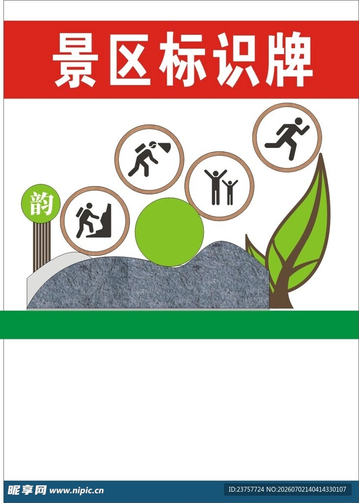 景区环保标识牌设计示例